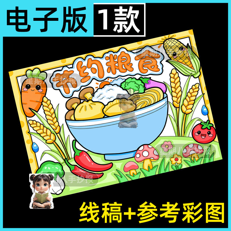 勤俭节约粮食光盘行动手抄报模板绘画反对浪费节粮爱粮珍惜儿童画
