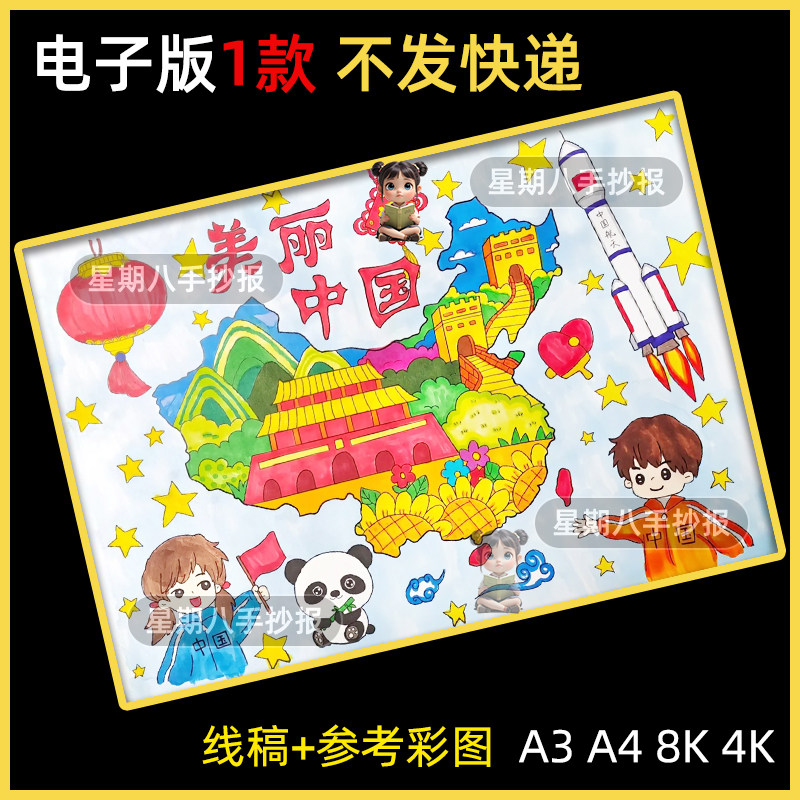 美丽中国儿童绘画中国地图手抄报模板热爱祖国繁荣富强大好山河