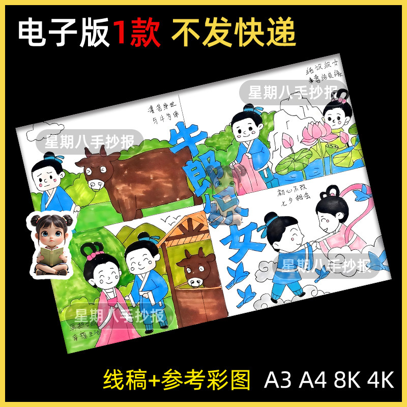 牛郎织女连环四宫格漫画模板电子版小学生中国民间故事手抄报线稿