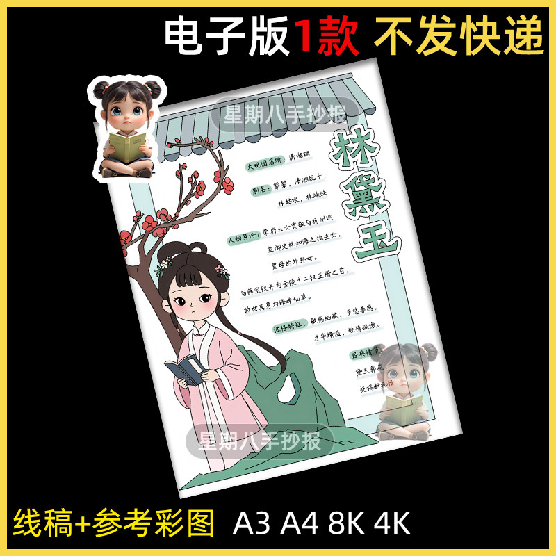 红楼梦林黛玉人物卡名片手抄报模版小学生四大名著好书推荐读书卡