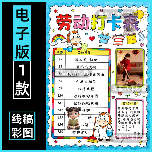劳动打卡表手抄报模板小学生寒假期家务劳动时间计划安排记录表a4
