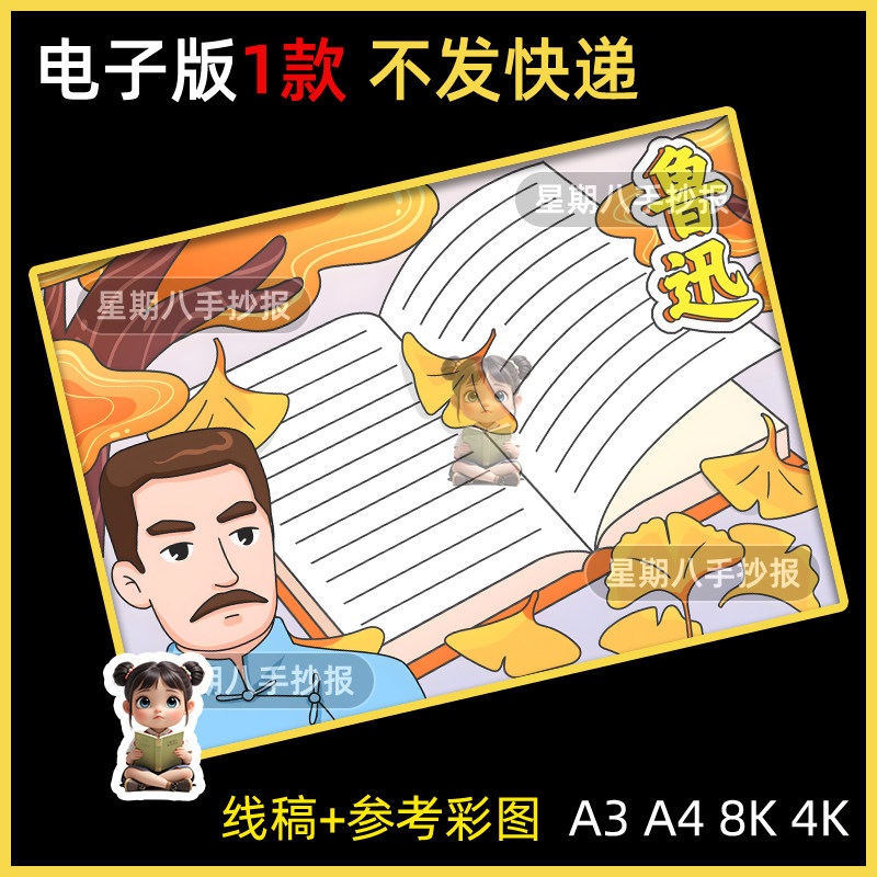 鲁迅手抄报电子模板小学生中国历史名人传记杰出人物走进鲁迅文学