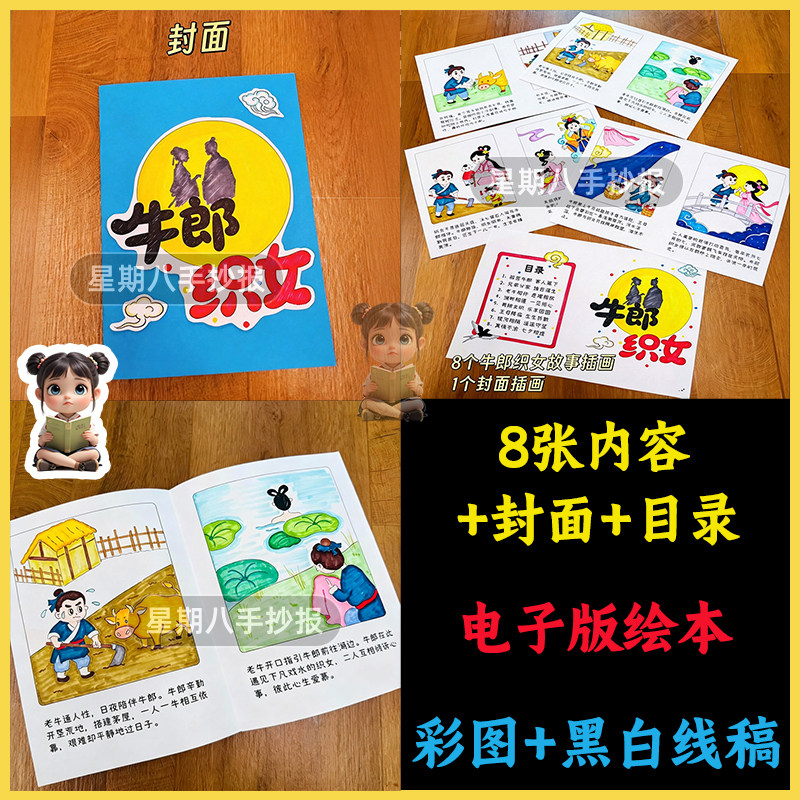 牛郎织女连环画五年级上册绘本书手抄报线稿电子版a4尺寸打印模板
