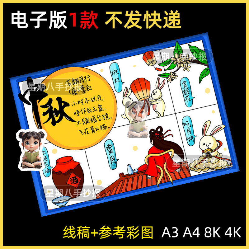 中秋节习俗古诗配画中国传统节日风俗主题绘画手抄报线稿模板a3a4
