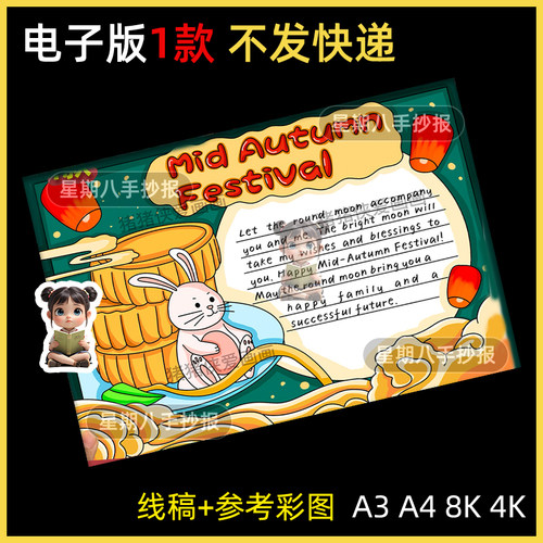 Mid-Autumn Festival英语中秋节手抄报模板小学生英文中秋节小报