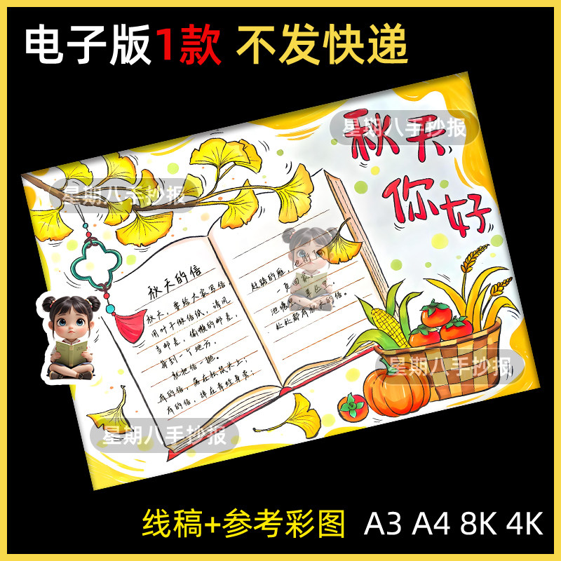 秋天手抄报模版电子版你好秋天我最喜欢的丰收的季节小报线稿a3a4