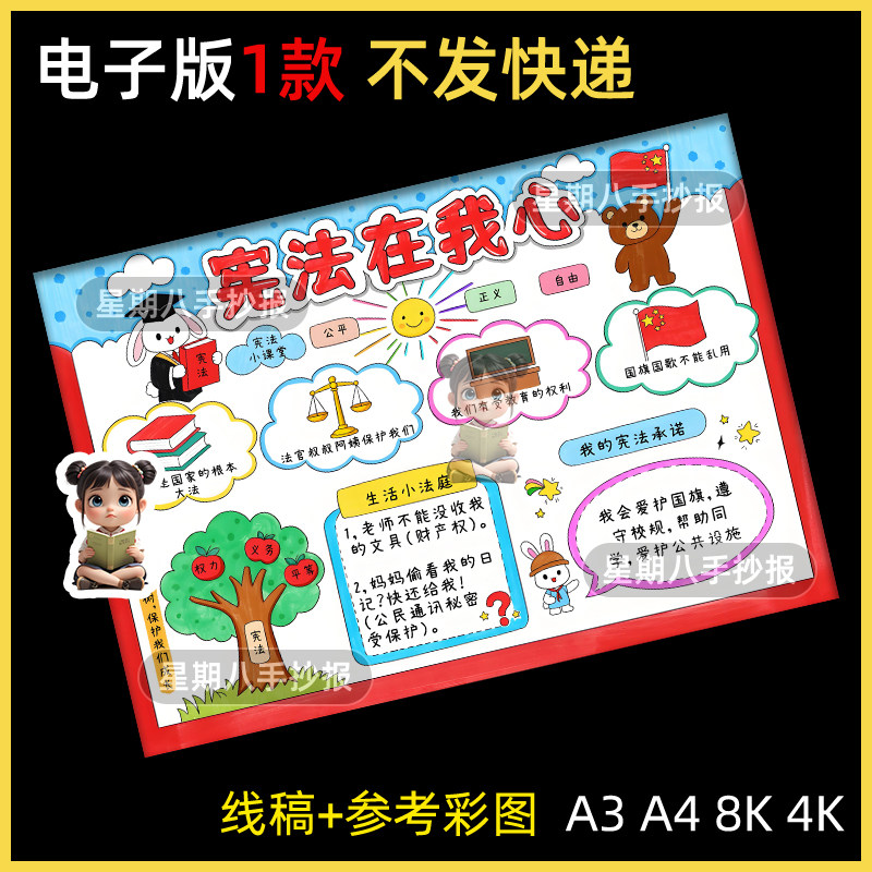 宪法在我心中手抄报模板电子版小学生学习法治法律法制宣传手抄报