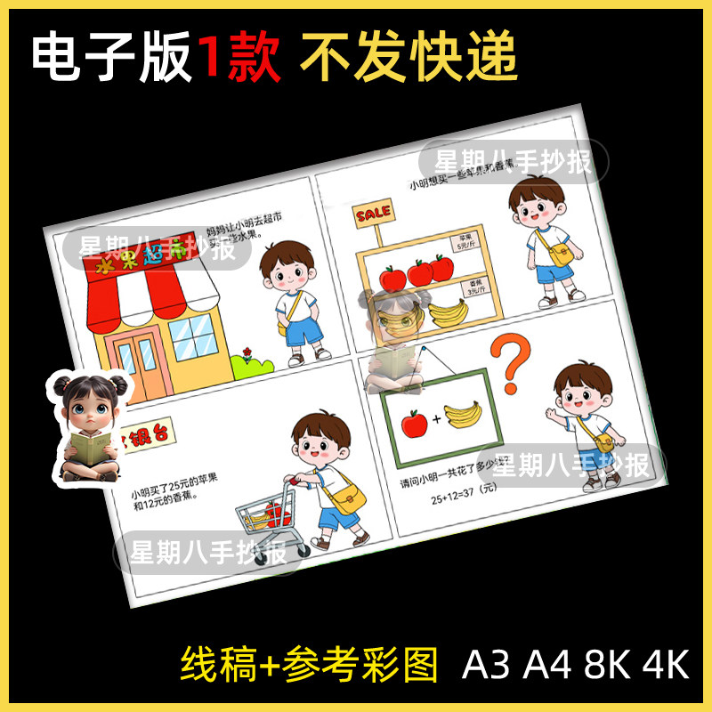 趣味数学手抄报一年级数学故事连环画小报儿童绘画模板电子版绘画