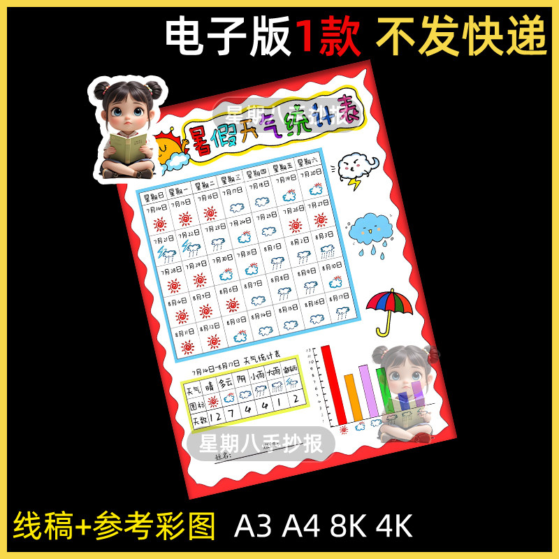 天气统计表手抄报模板小学生一个月31天天气日历记录表涂色儿童画