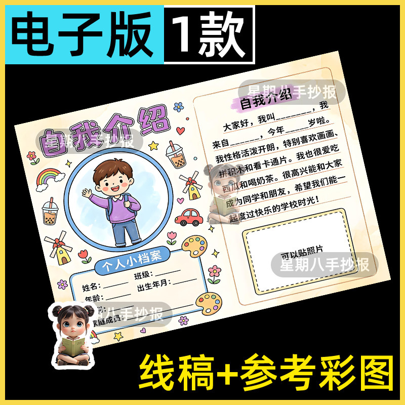 小学生一年级自我介绍手抄报模板男孩班干竞选电子版小报黑白线稿