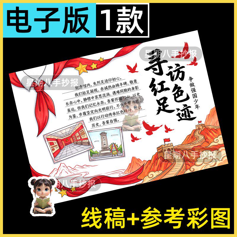 寻访红色足迹手抄报追寻革命先烈精神之旅传承红色基因模板贴照片