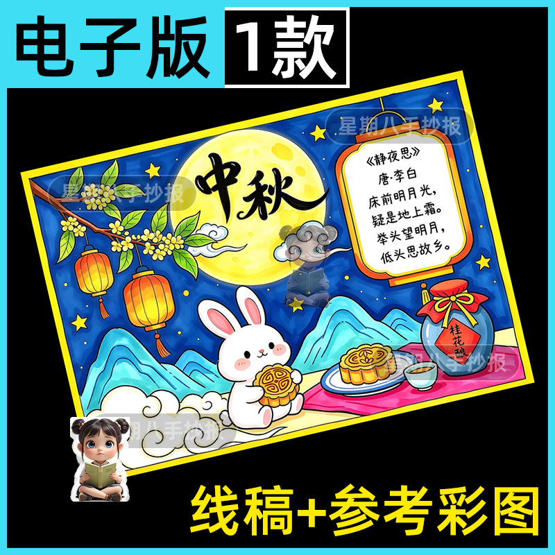 中秋节习俗手抄报电子模板八月十五诗配画传统节日月饼来历线稿a4