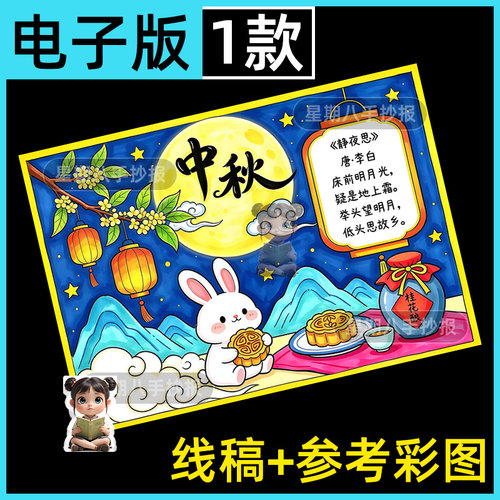 中秋节习俗手抄报电子模板八月十五诗配画传统节日月饼来历线稿a4