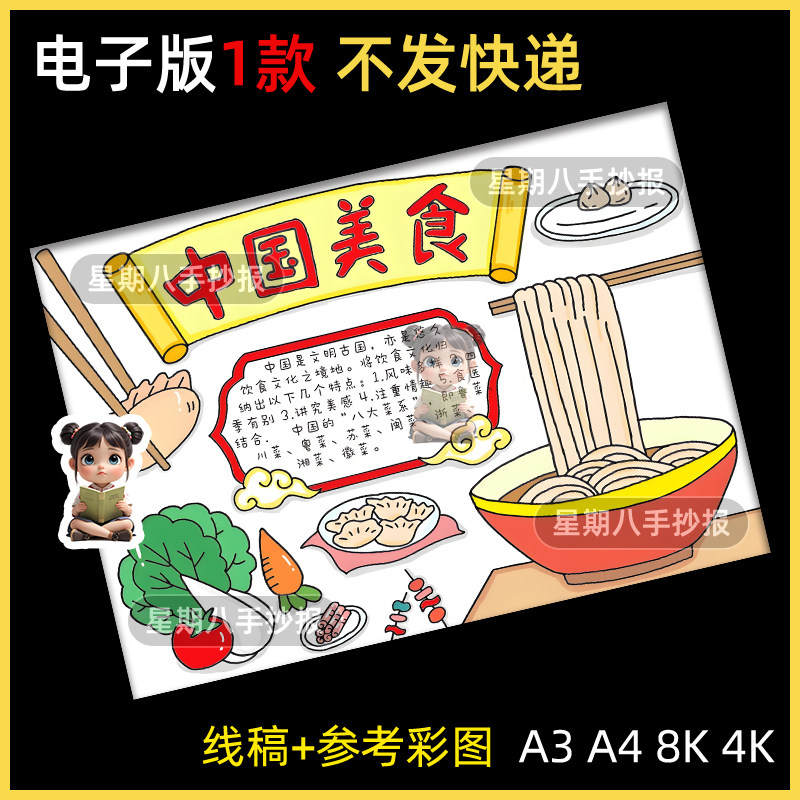 中华美食中国菜系传统节日习俗主题手抄报线稿简笔画打印模板8k