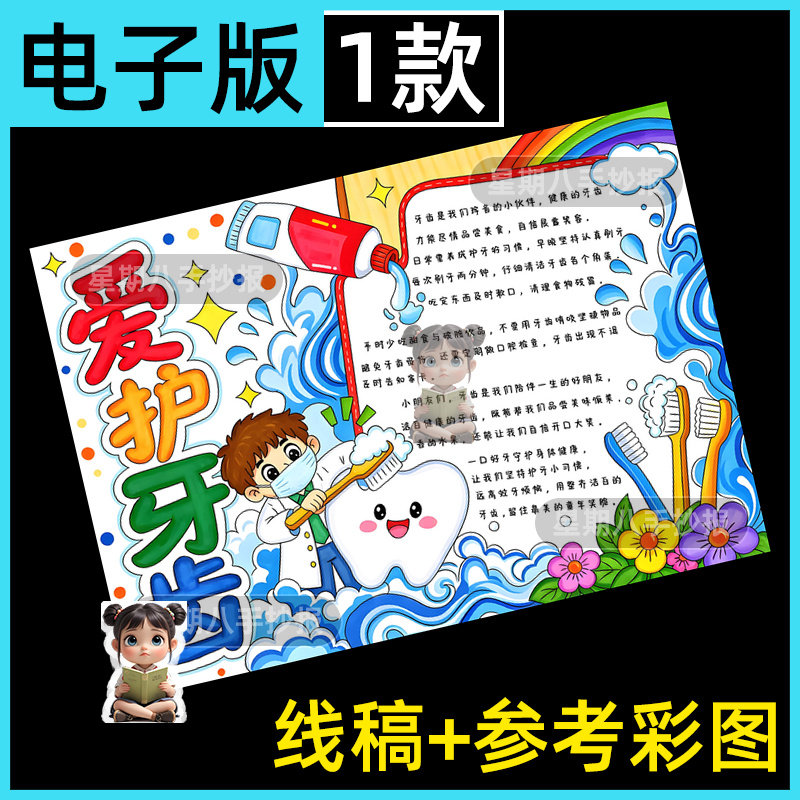 保护牙齿手抄报模板电子版小学生爱牙护牙全国爱牙日黑白涂色线稿