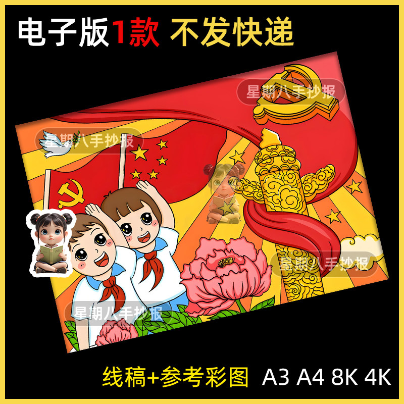 红领巾童心向党绘画手抄报电子版中国梦少先队员祖国在我心中线稿