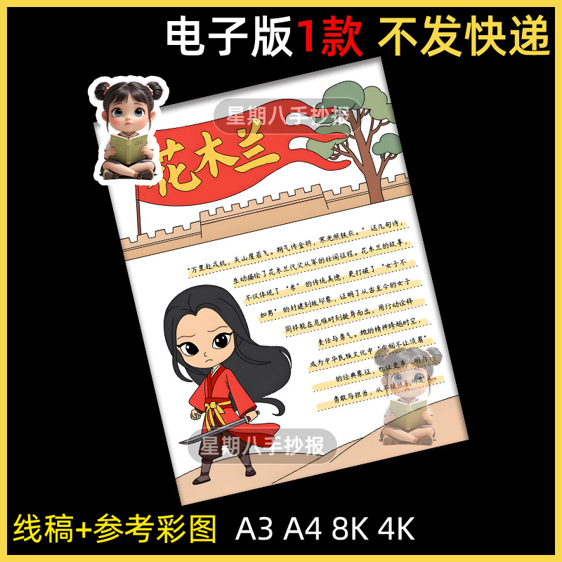 花木兰手抄报模板电子版小学生历史巾帼英雄历史人物电子小报线稿
