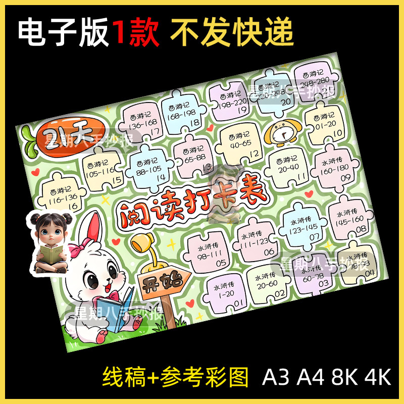 21天阅读打卡表手抄报电子模板小学生寒暑假期阅读书计划规划线稿
