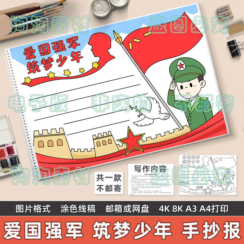 爱国强军筑梦少年手抄报模板电子版小学生喜迎八一建军节黑白线稿