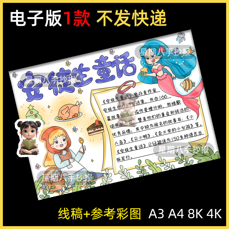 安徒生童话故事手抄报模板三年级好书推荐卡必读书单读后感线稿a4