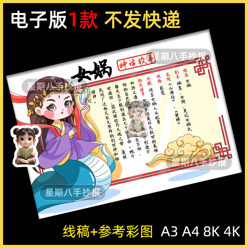中国古代神话人物卡女娲人物卡手抄报电子版可打印线稿图片素材a4