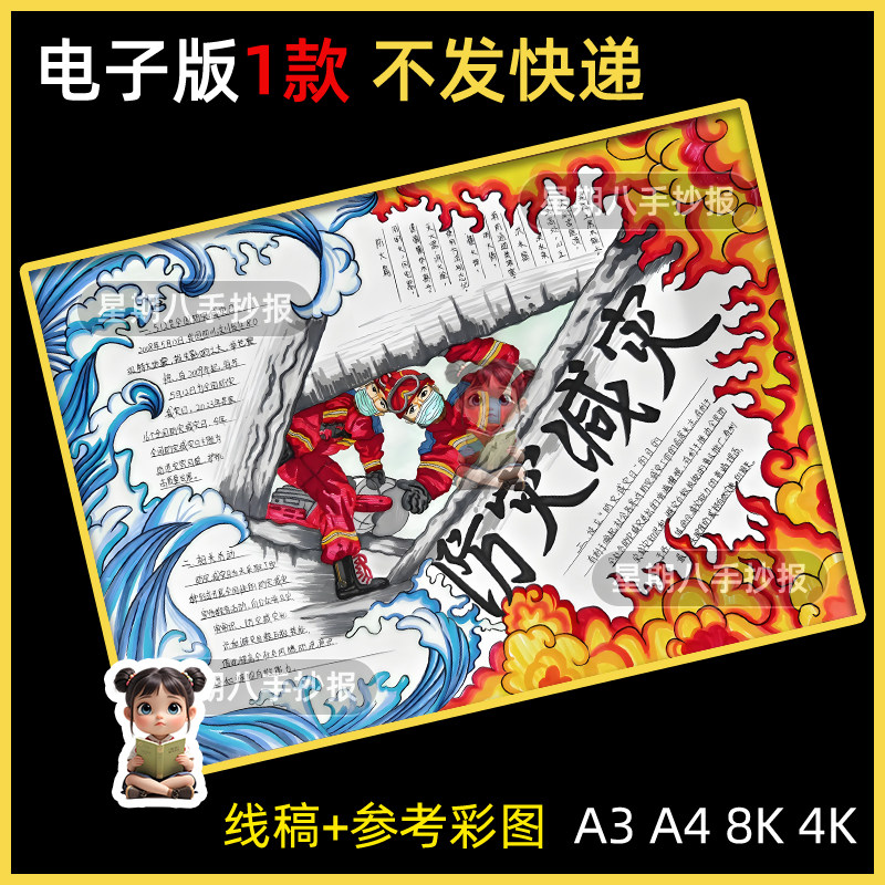 防灾减灾手抄报黑白线描涂色A4/A3/8K中小学生安全教育小报模板