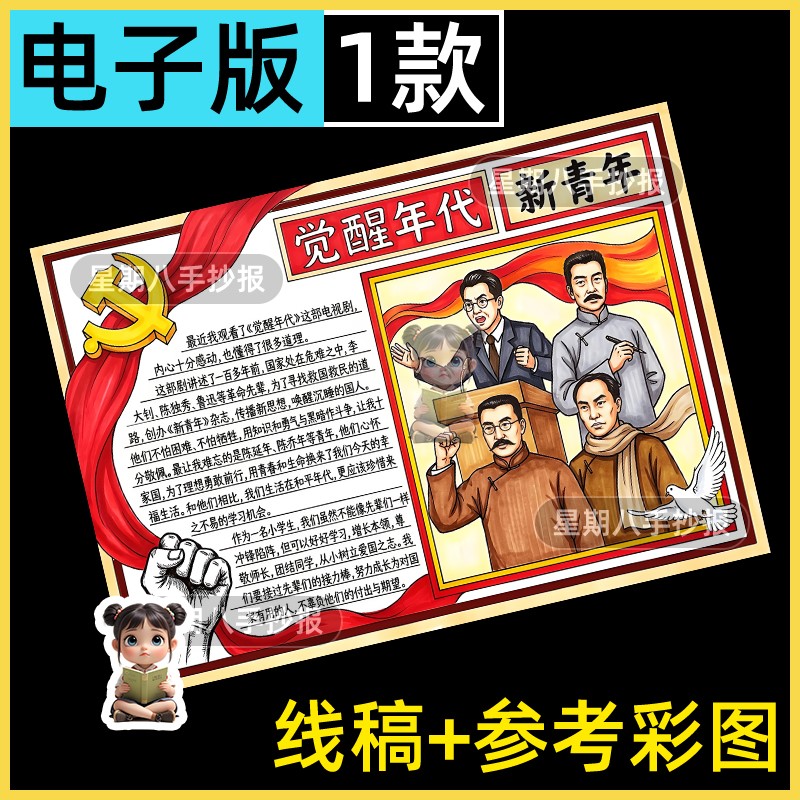 觉醒年代手抄报电子模板五四青年节小学生缅怀先烈五四运动线稿