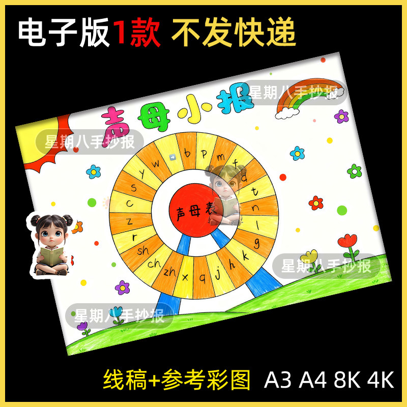 声母小报汉语拼音王国乐园线稿声母韵母字母认识绘画手抄报模板8k