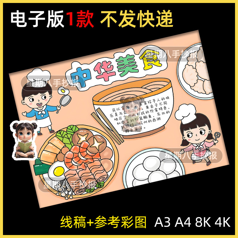 中国美食手抄报模板电子版小学生中华传统美食菜系味道介绍8KA3A4