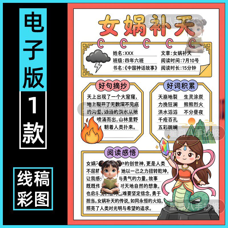 女娲补天手抄报电子版模板中国古代民间神话故事儿童画小报a3a4