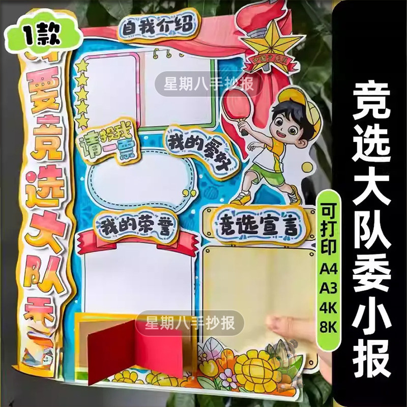 竞选大队委3D立体手抄报电子版小学生学习委员班干部海报模板男孩