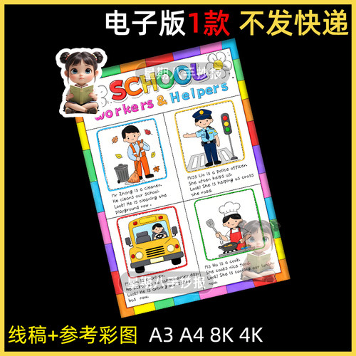 School Workers &Helpers英语学校工作者手抄报四年级上册四单元