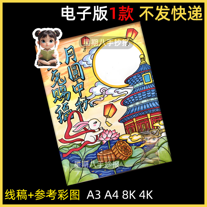 中秋节儿童绘画手抄报模板嫦娥奔月玉兔赏月吃月饼小学生中秋小报