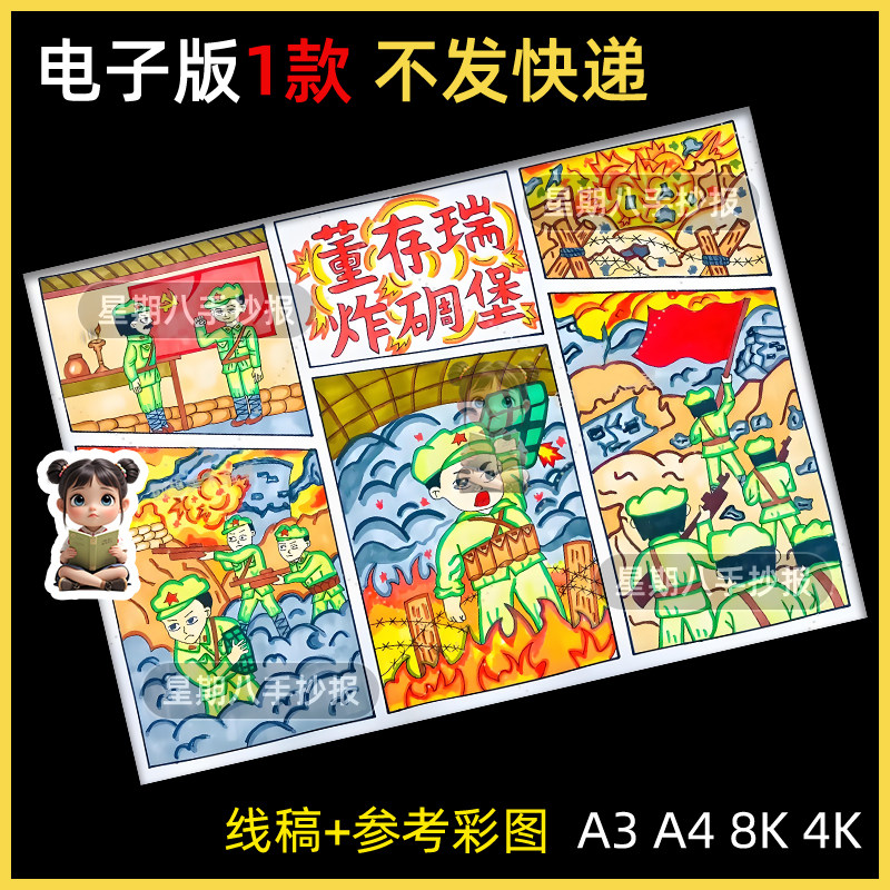 革命英雄董存瑞炸碉堡儿童画小学生缅怀先烈红色爱国教育手抄小报