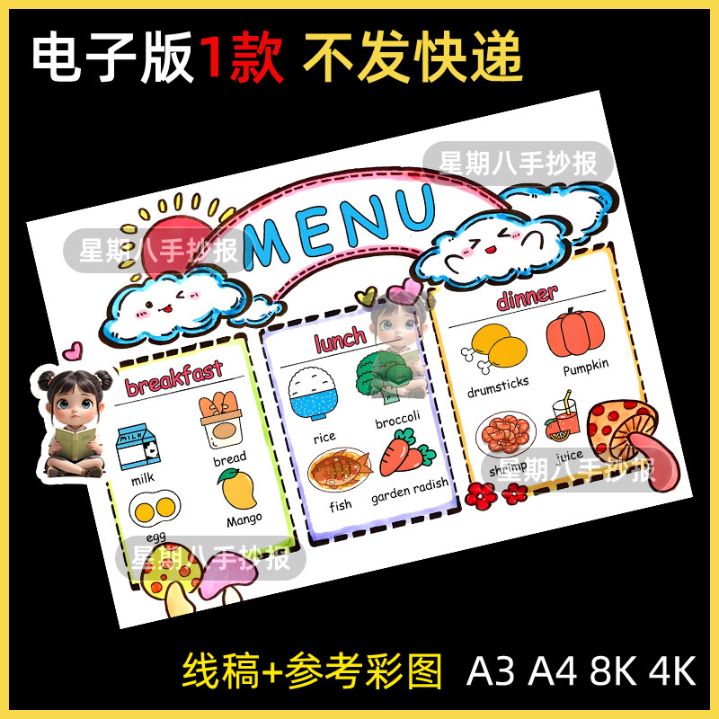 菜单英语手抄报模板人教版小学三四年级menu英语食物food涂色绘画