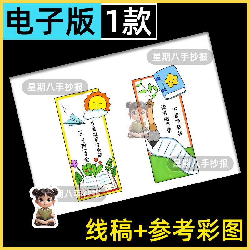 读书书签手抄报模板小学生世界读书日名言名句诗句电子版线稿图片