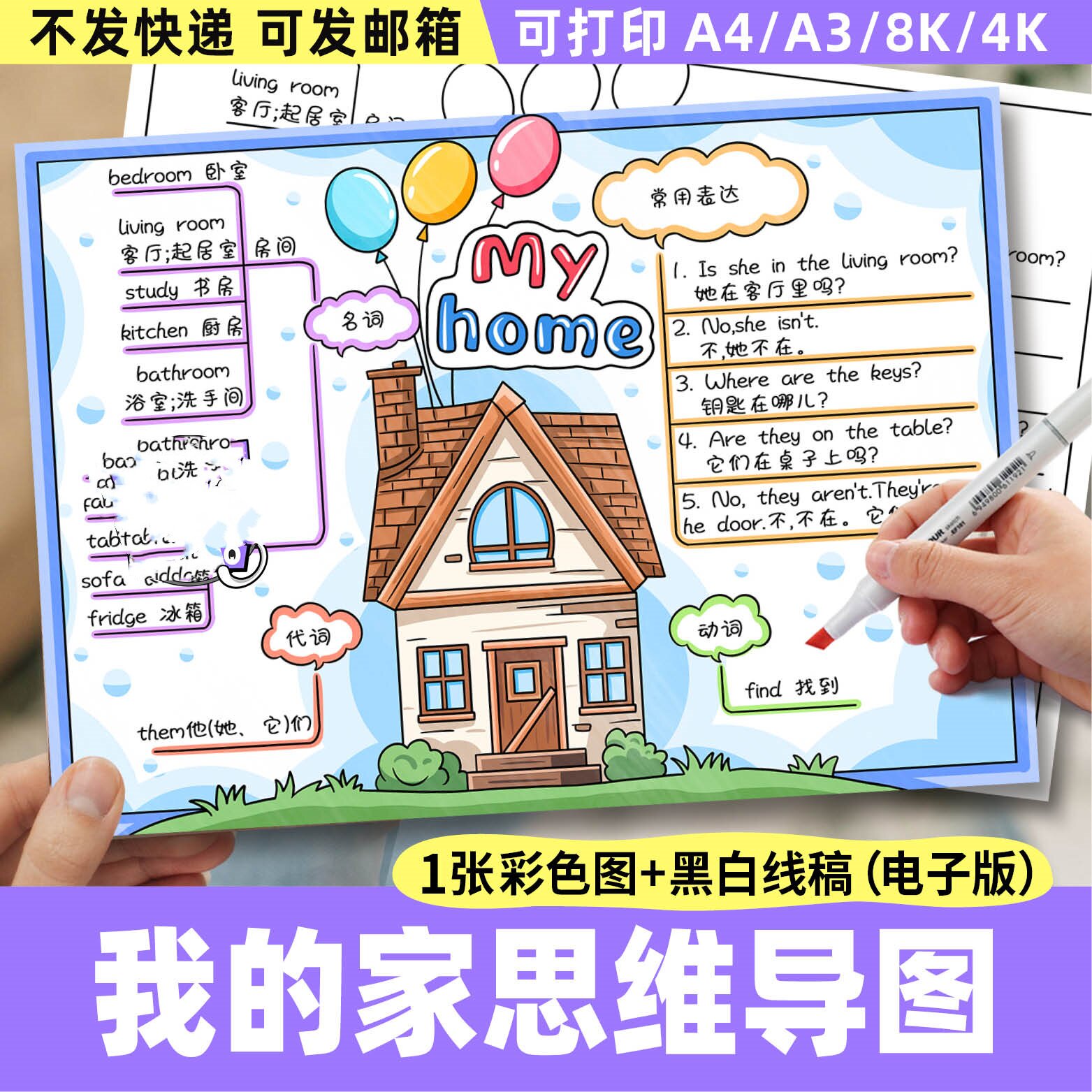 英语四年级上册四单元My home我的家思维导图手抄报电子模版线稿