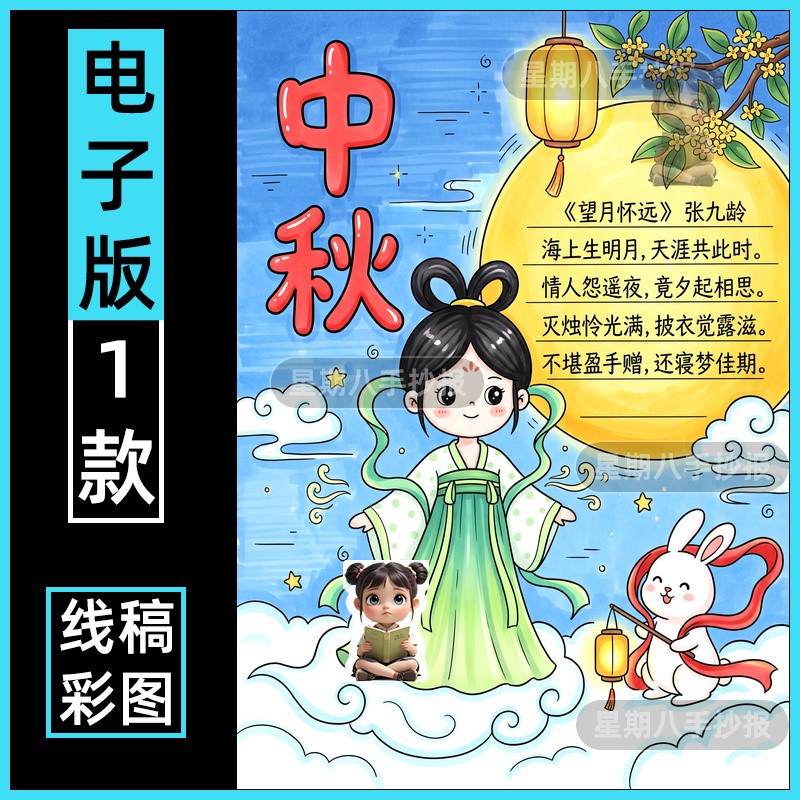 中秋佳节手抄报模板电子版线稿打印涂色嫦娥奔月传统习俗绘画竖版
