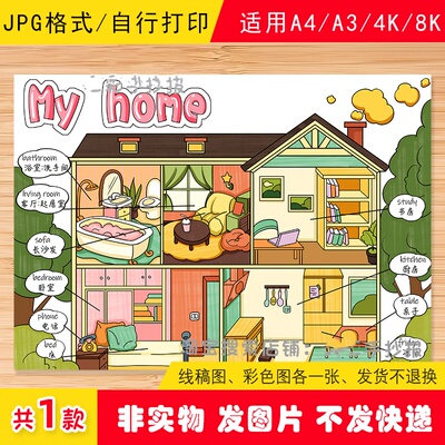 我的家My home思维导图电子模板英语四年级上册第四单元手抄报8k
