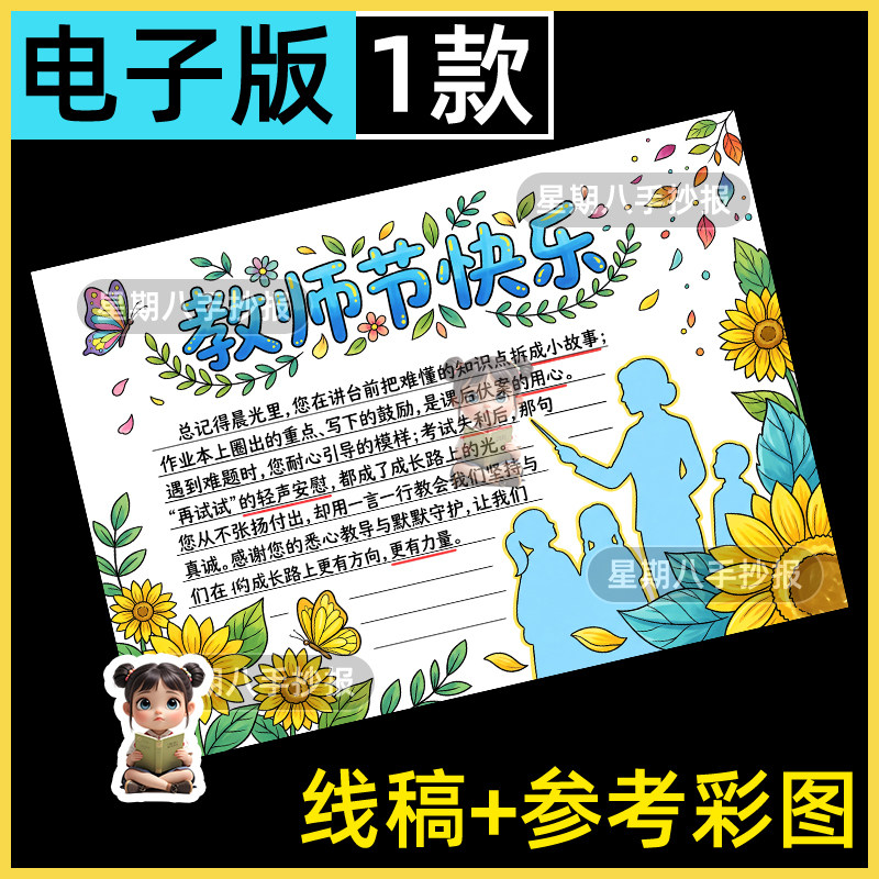 教师节快乐手抄报模板儿童画老师您辛苦了小学生电子版绘画线稿A4