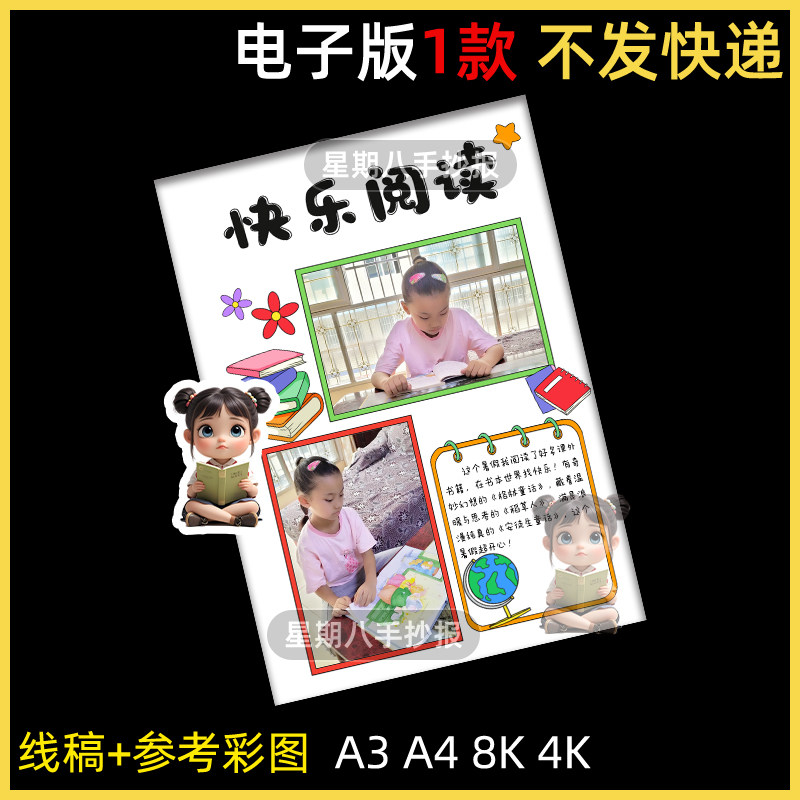 快乐阅读手抄报模板电子版读书主题小报小学生暑假社会实践贴照片
