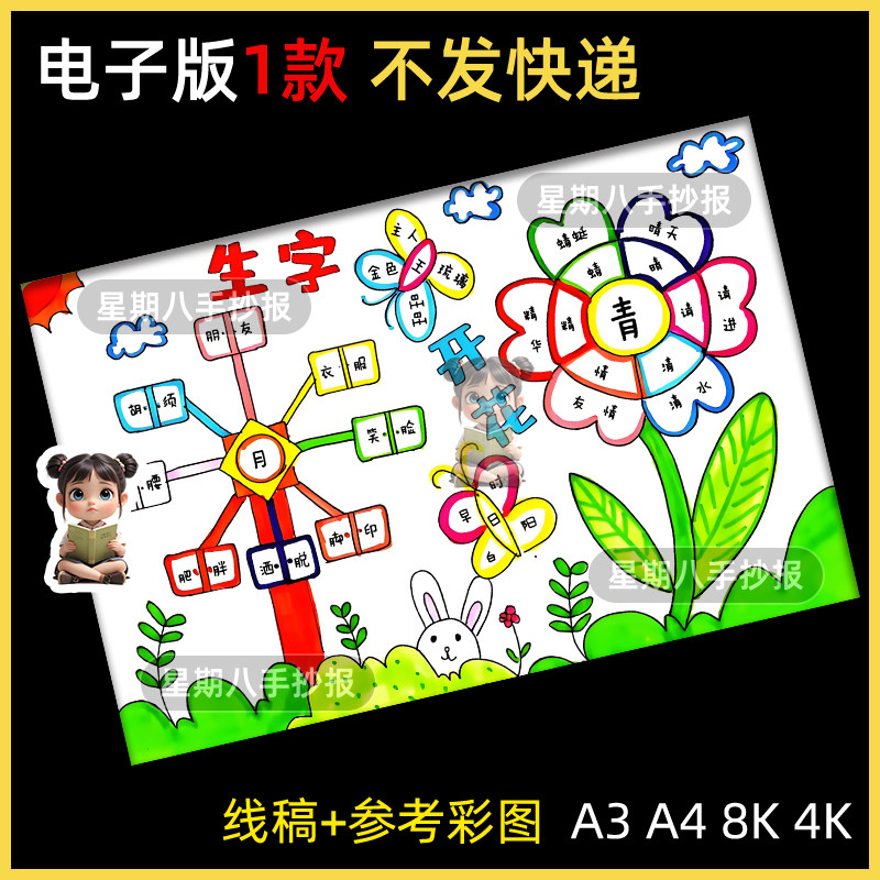 识字小报生字开花手抄报小学生春节一二年级语文生字线稿小报模板
