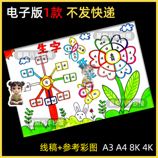 归类偏旁字手抄报一年级语文识字小报生字开花模板偏旁部首组词A4