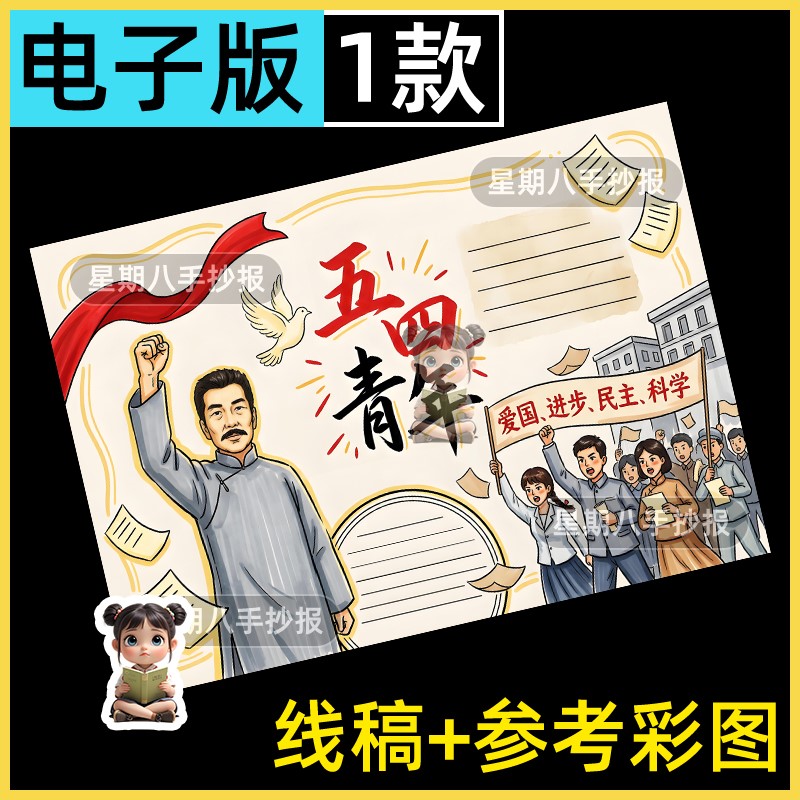 5.4青年节手抄报电子模板中小学生五四爱国主义运动缅怀先烈线稿