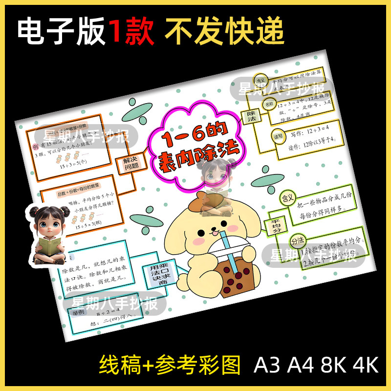 1-6的表内除法手抄报模板数学二年级上册黑白线稿电子版涂色小报