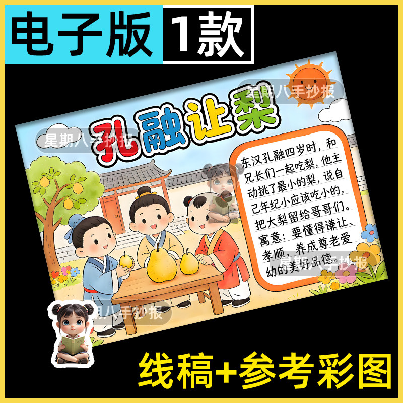 孔融让梨手抄报中华传统美德文化小报电子版幼儿园小学生黑白线稿