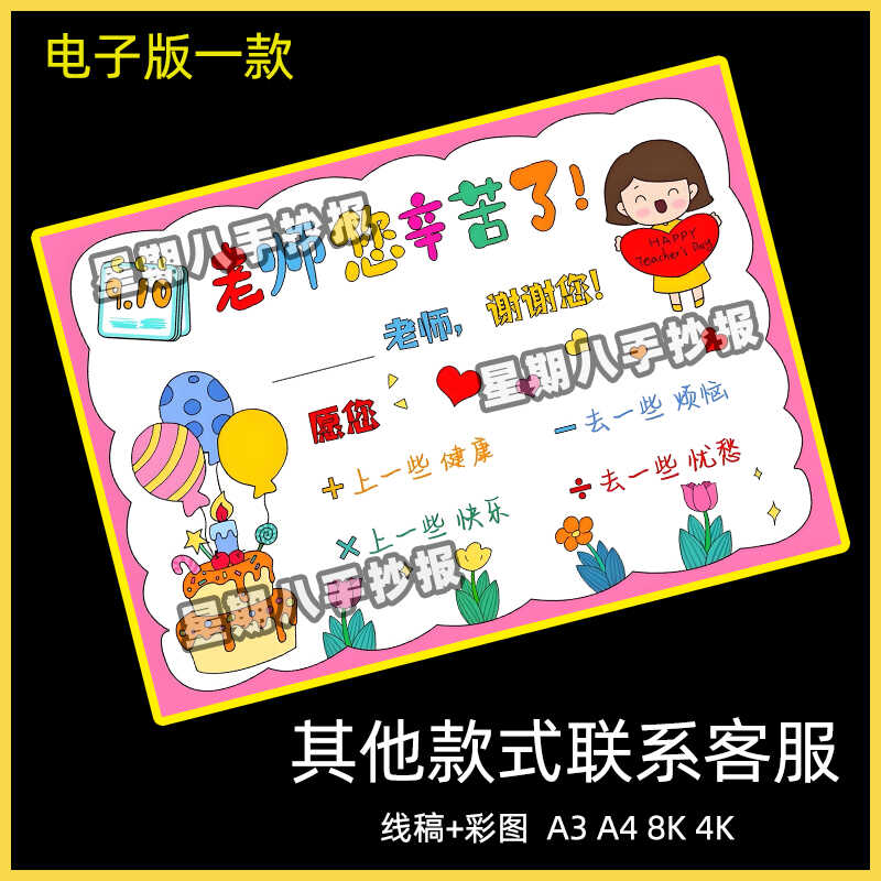 教师节贺卡模板电子版小学生幼儿园老师辛苦了手抄报半成品黑白线