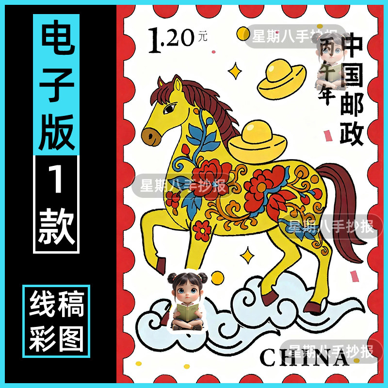 马年邮票主题手抄报模板2026丙午年迎新年十二生肖儿童简比绘画a4