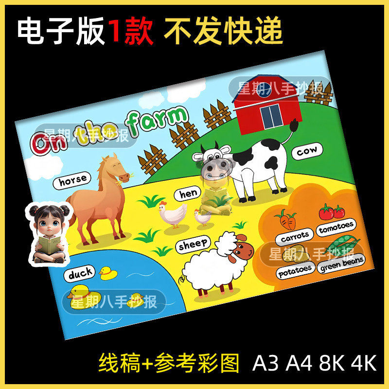on the farm 英文儿童绘画模板小学生三年级下册在农场英语手抄报