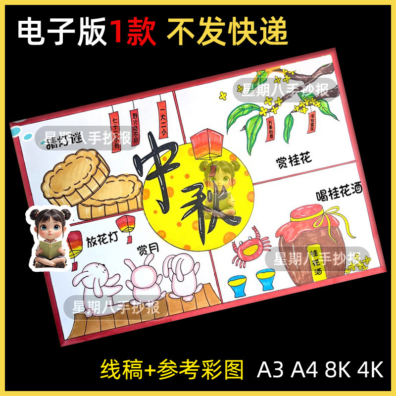 中秋节习俗手抄报中国传统节日风俗主题绘画手抄报线稿模板a3a4